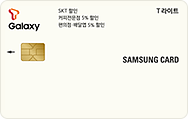 skt 통신비 할인카드 삼성 T라이트
