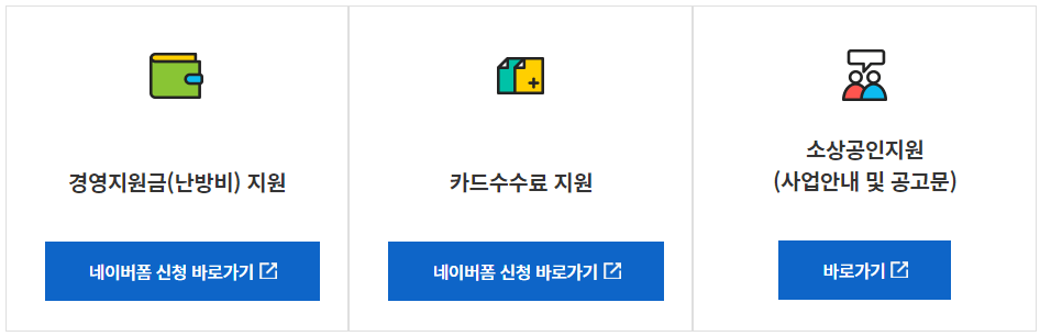 군산시 영세 소상공인 난방비 지원 경영지원금