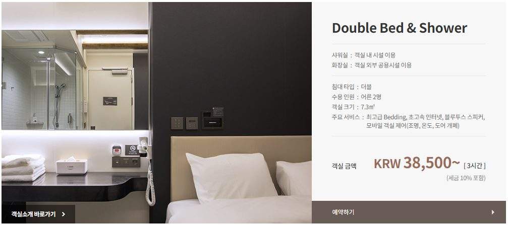 인천공항 다락휴 예약 가격 Double Bed + Shower