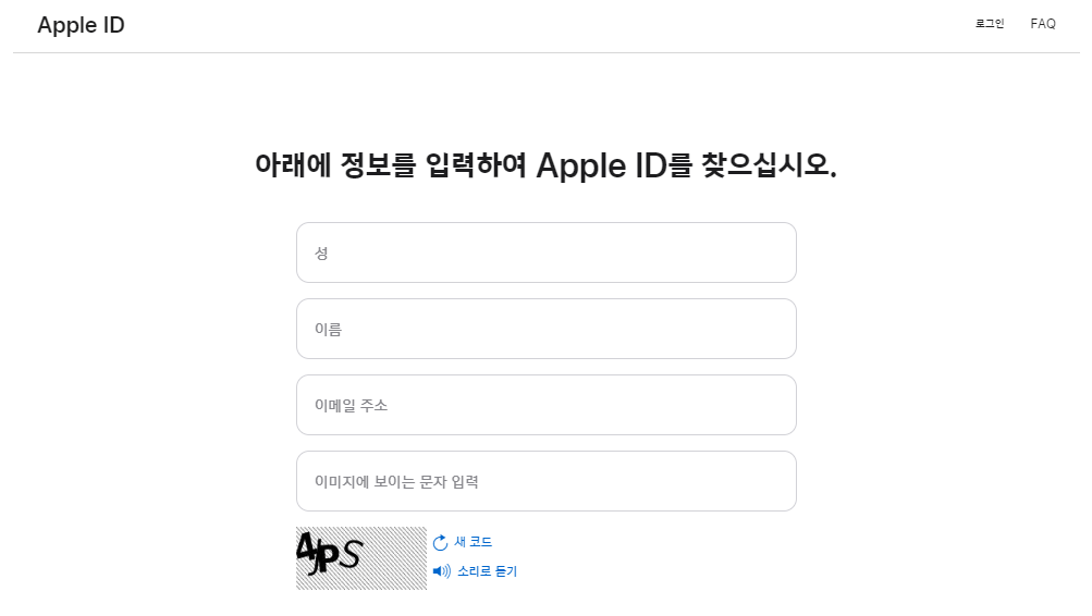 애플 아이디 찾기 사이트